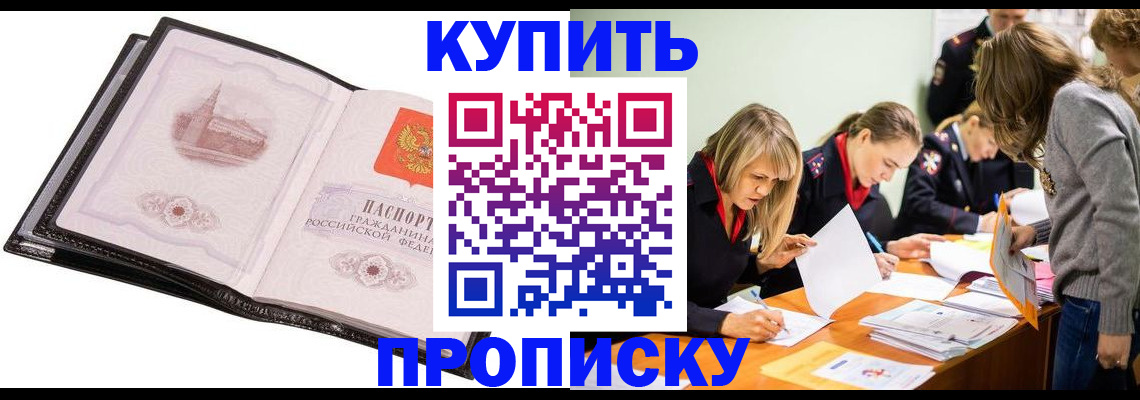 прописка законно в Псковской области